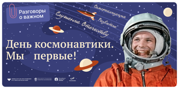 spaceday poster