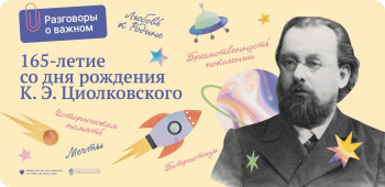 tsiolkovsky 12 poster